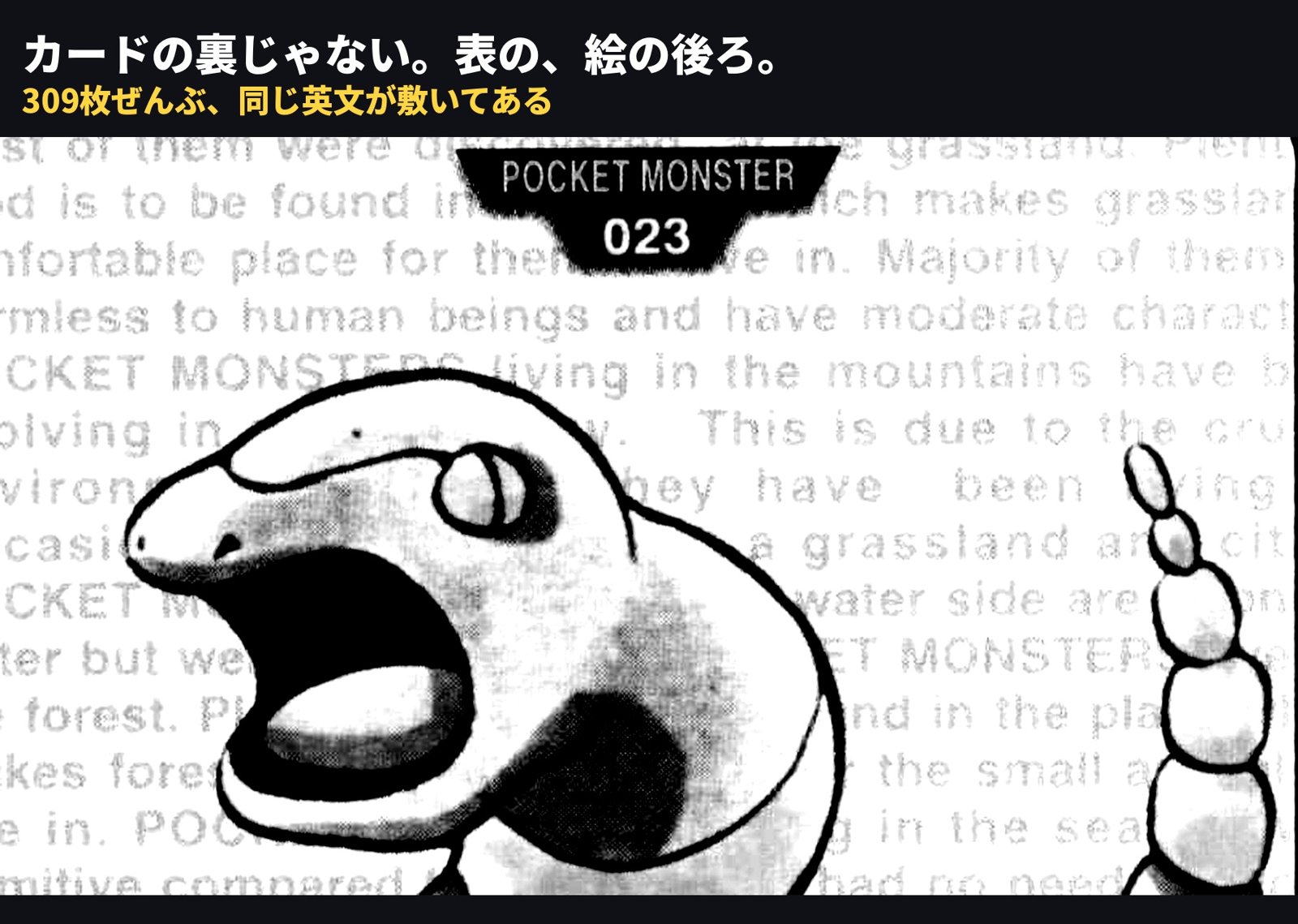 アーボ 023 の拡大。絵の後ろに英文が敷いてある