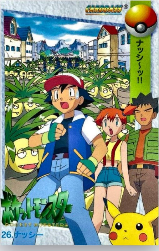 26 ナッシー