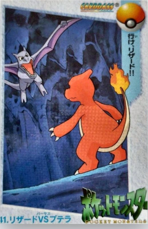 41 リザードVSプテラ