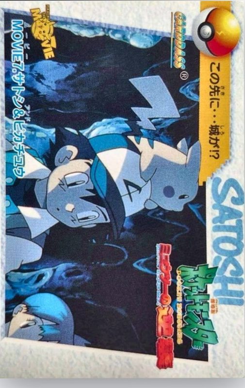 MOVIE7 サトシ&ピカチュウ