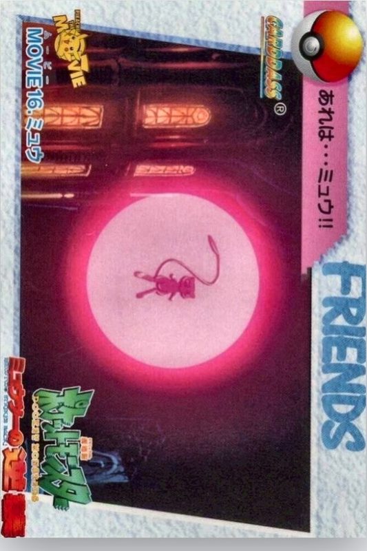 MOVIE16 ミュウ
