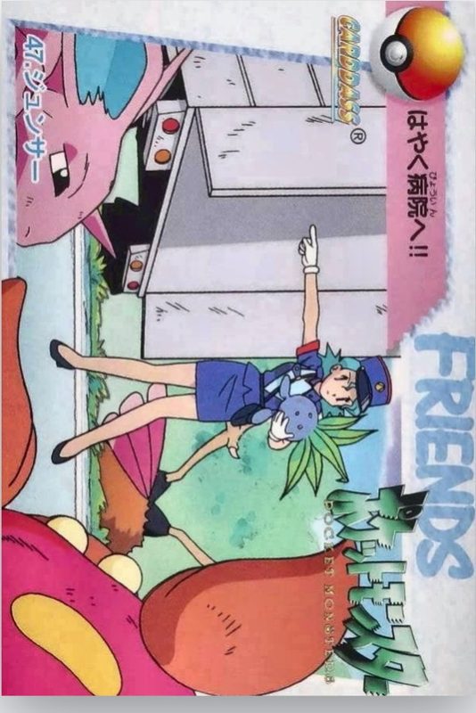 47 ジュンサー