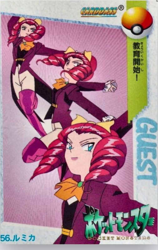 56 ルミカ