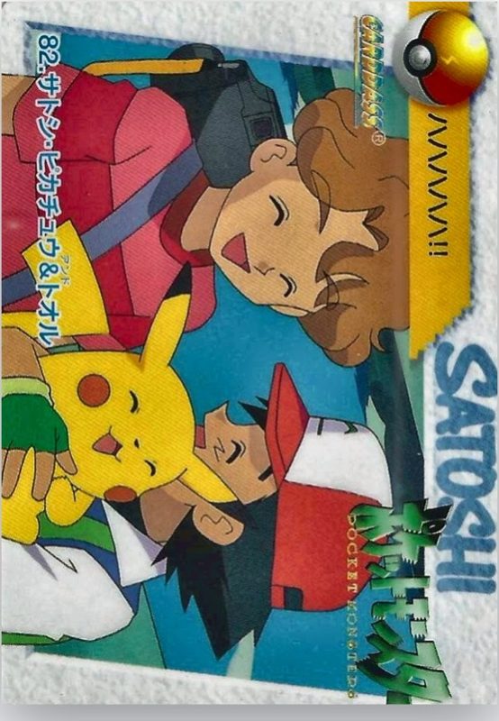 82 サトシ・ピカチュウ&トオル