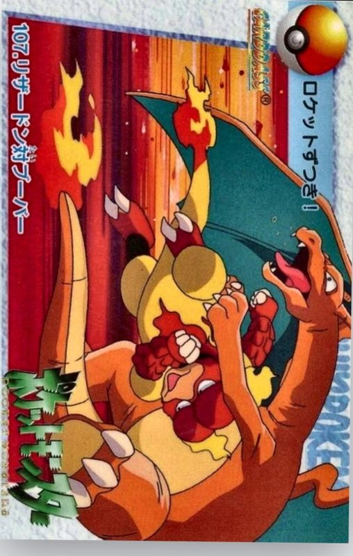 107 リザードン対ブーバー