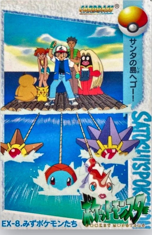 EX-8 みずポケモンたち