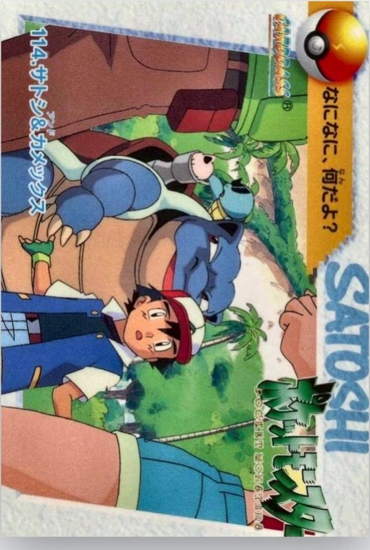 114 サトシ&カメックス