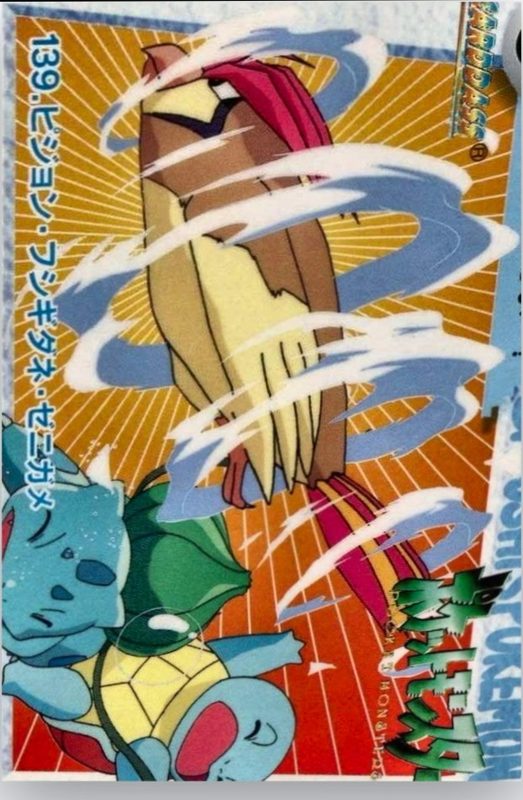 139 ピジョン・フシギダネ・ゼニガメ