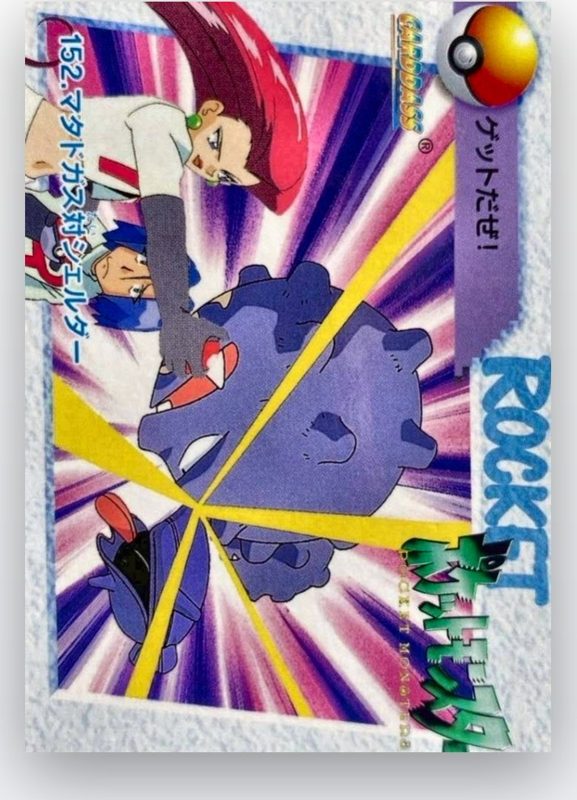 152 マタドガス対シェルダー