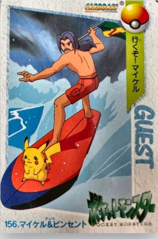 156 マイケル&ビンセント
