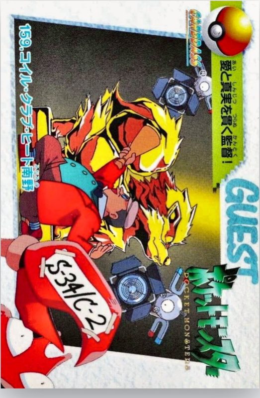 159 コイル・クラブ・ヒート南野