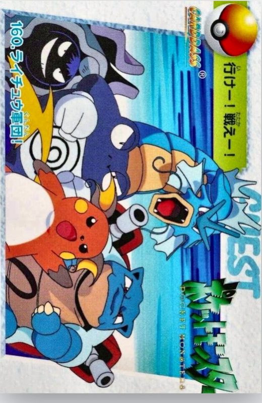 160 ライチュウ軍団!