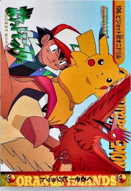 196 ピジョット対オニドリル
