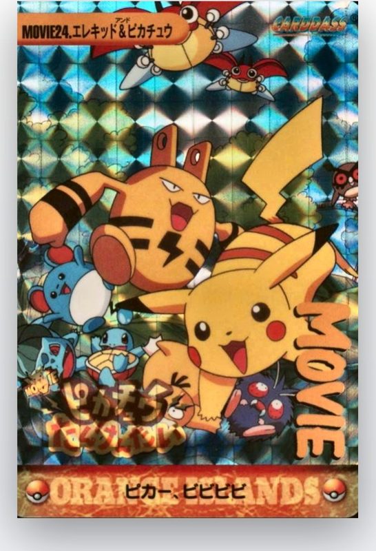 MOVIE24 エレキッド&ピカチュウ