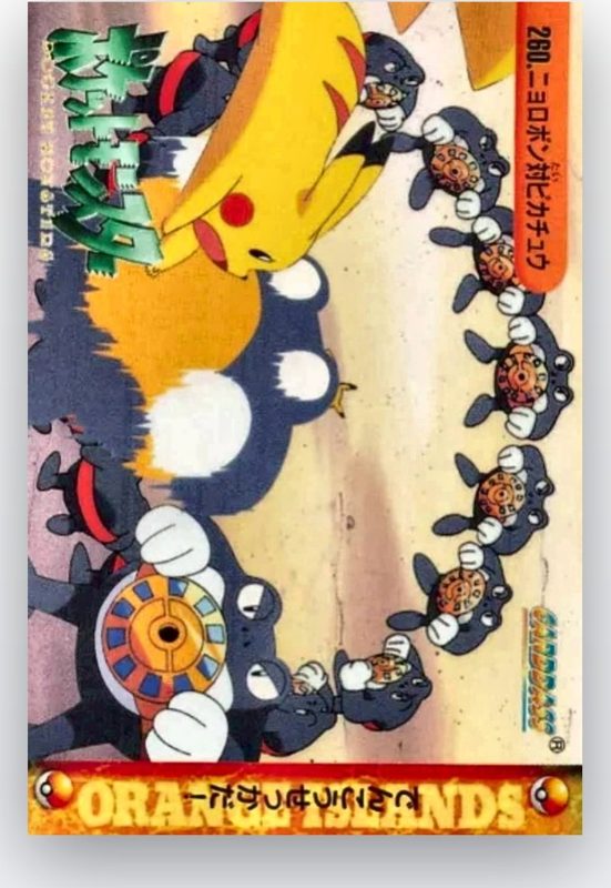 260 ニョロボン対ピカチュウ