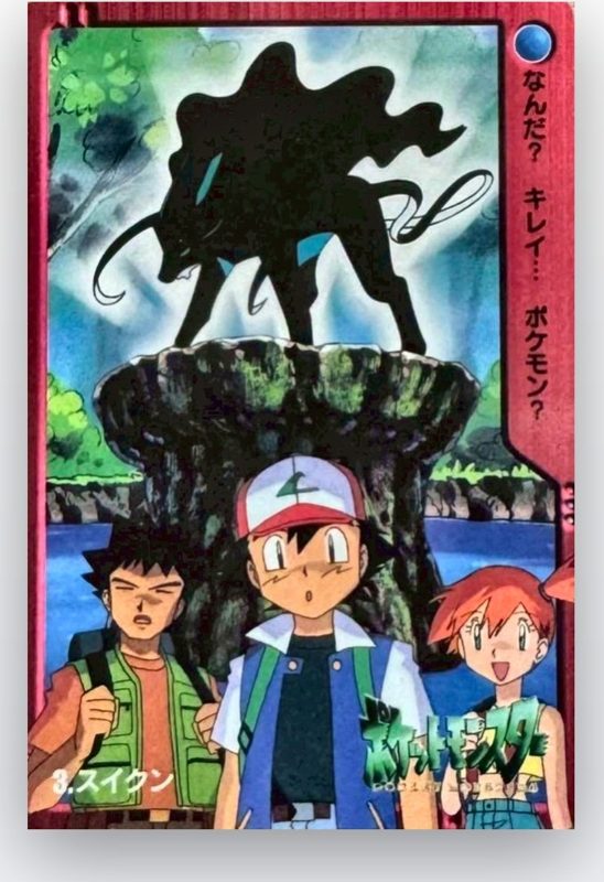 3 スイクン