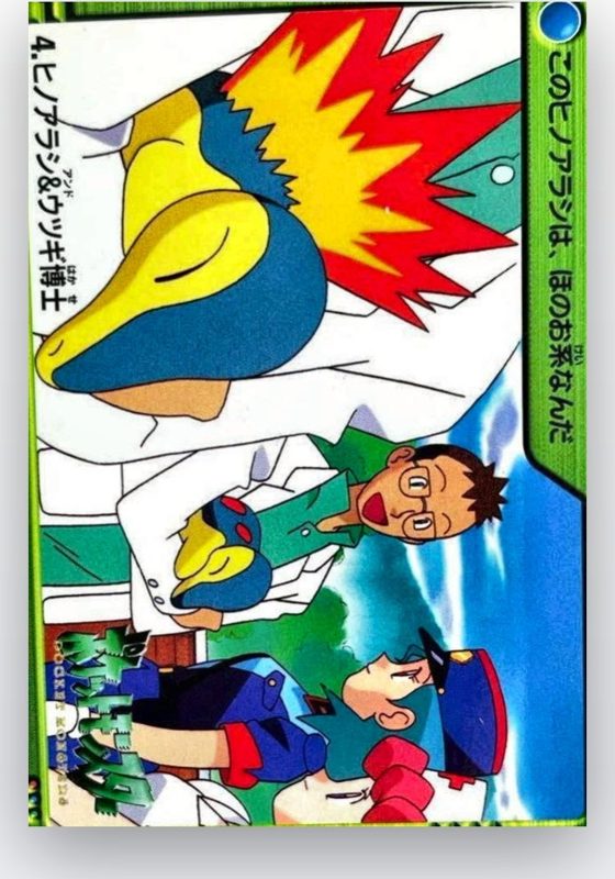 4 ヒノアラシ&ウツギ博士