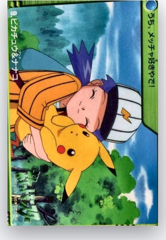 9 ピカチュウ&ナナコ