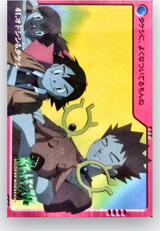 41 オドシシ&タケシ