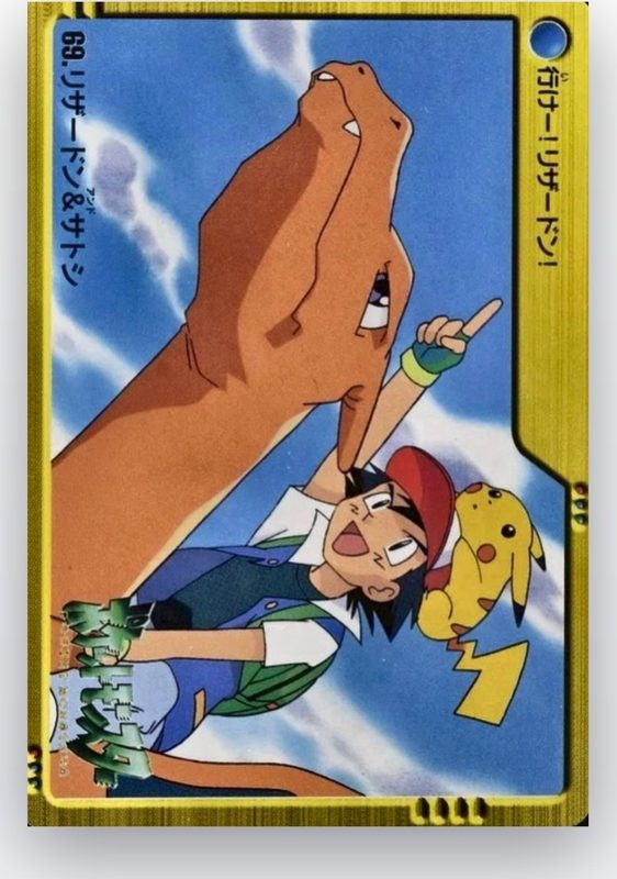 69 リザードン&サトシ