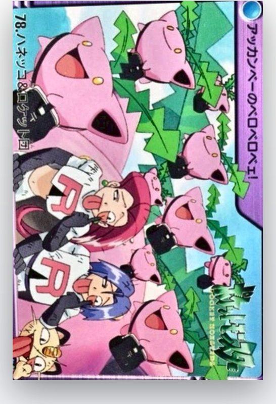 78 ハネッコ&ロケット団