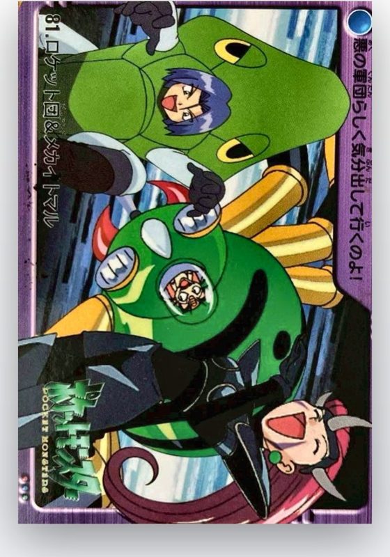 81 ロケット団&メカイトマル