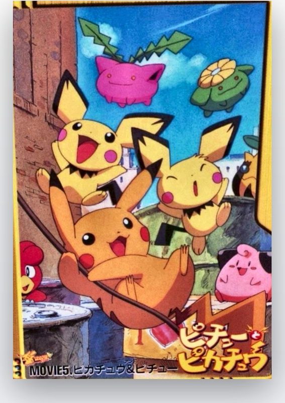 MOVIE5 ピカチュウ&ピチュー