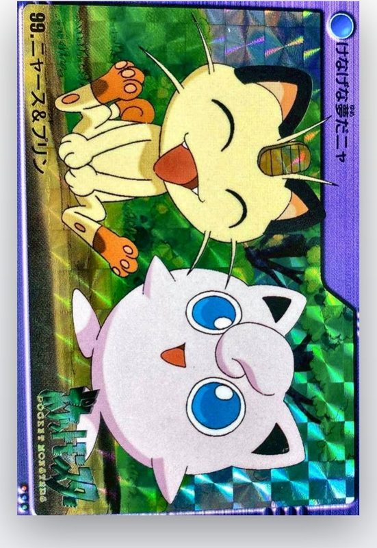 99 ニャース&プリン
