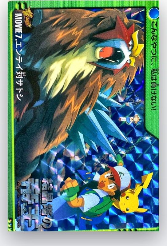 MOVIE7 エンテイ対サトシ