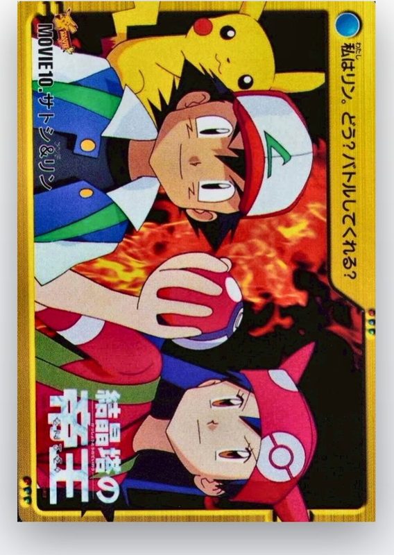 MOVIE10 サトシ&リン