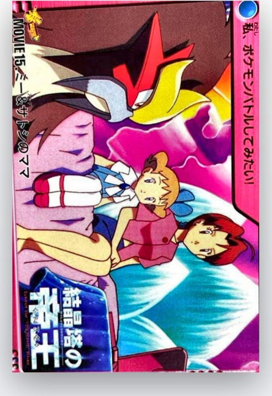 MOVIE15 ミー&サトシのママ
