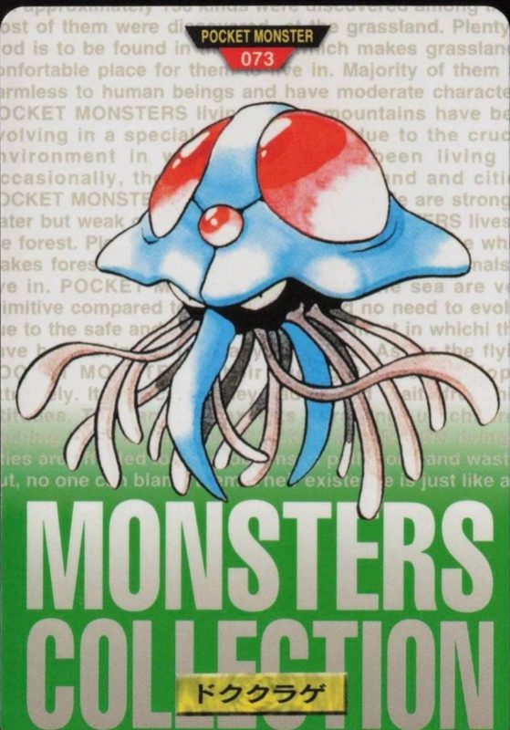 073 ドククラゲ