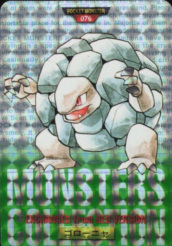 076 ゴローニャ