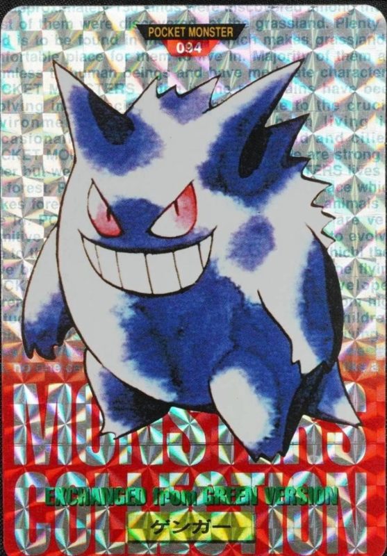 094 ゲンガー