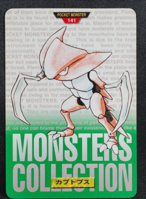 141 カブトプス