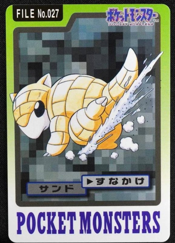 027 サンド
