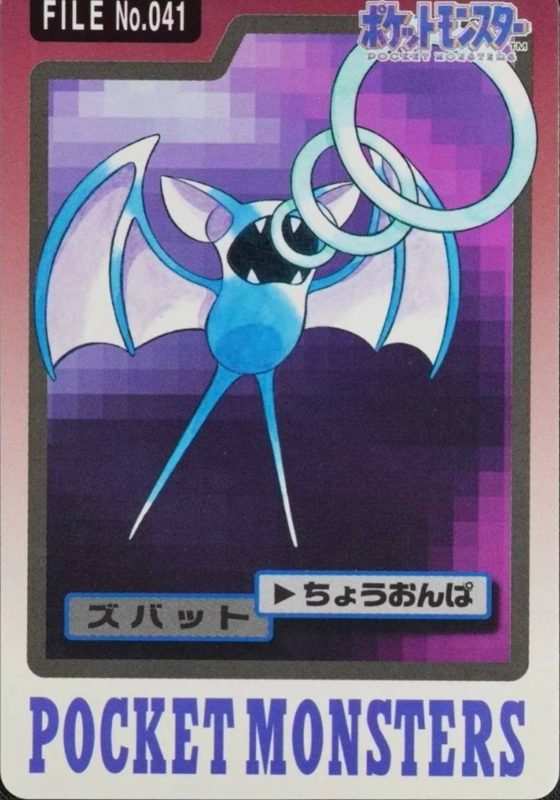 041 ズバット