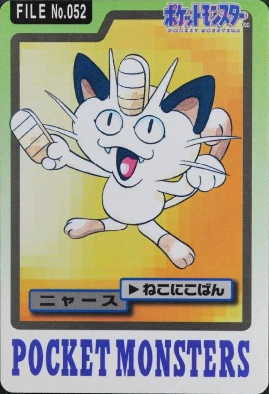 052 ニャース