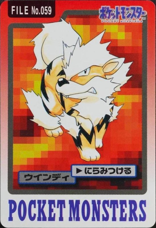 059 ウインディ