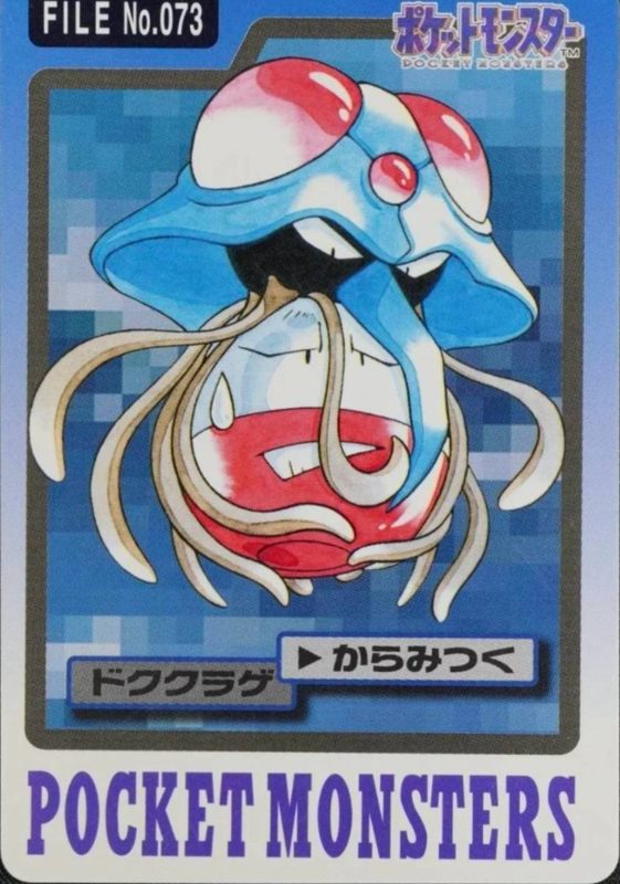 073 ドククラゲ