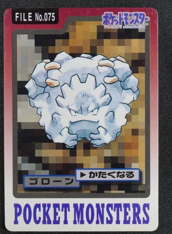 075 ゴローン