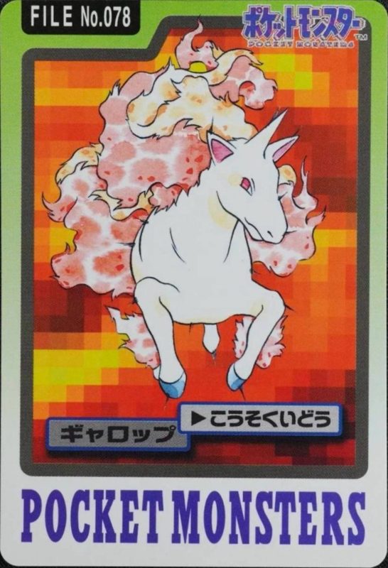 078 ギャロップ