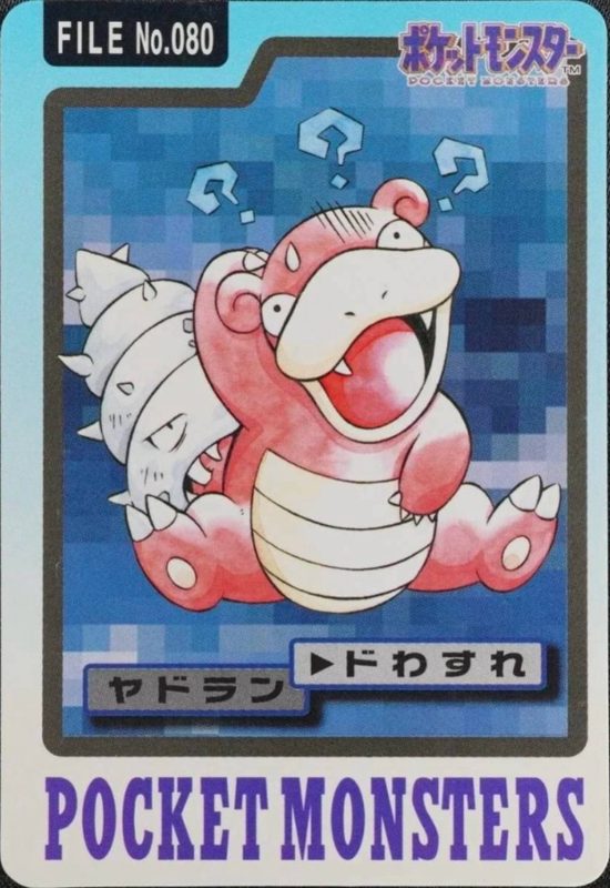 080 ヤドラン