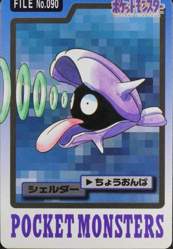 090 シェルダー