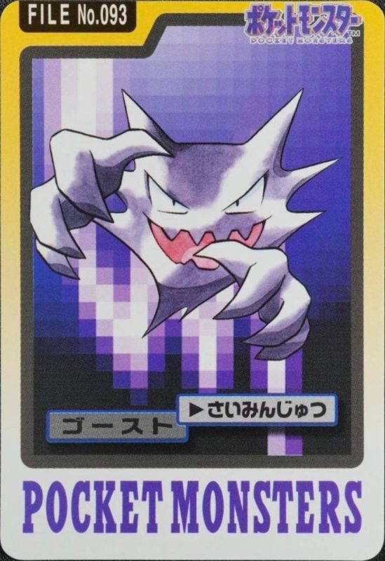 093 ゴースト