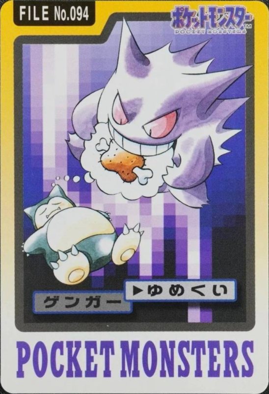 094 ゲンガー
