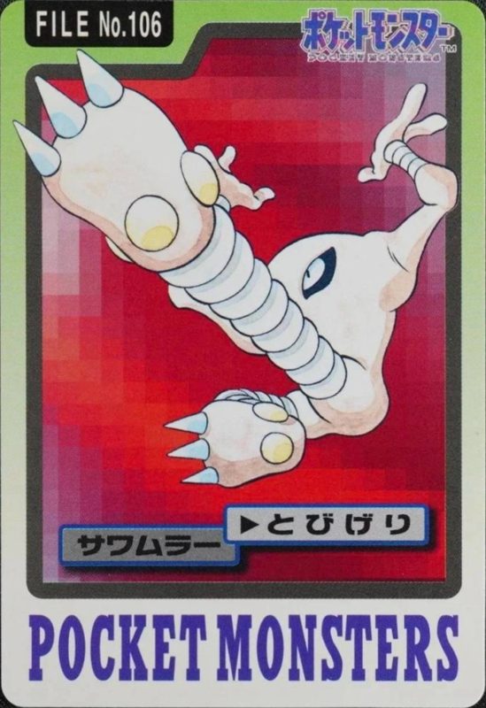 106 サワムラー