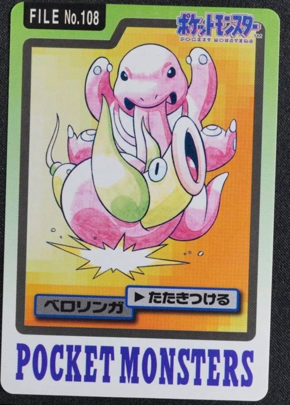 108 ベロリンガ