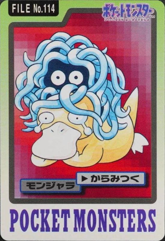 114 モンジャラ