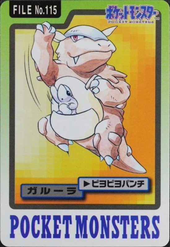 115 ガルーラ